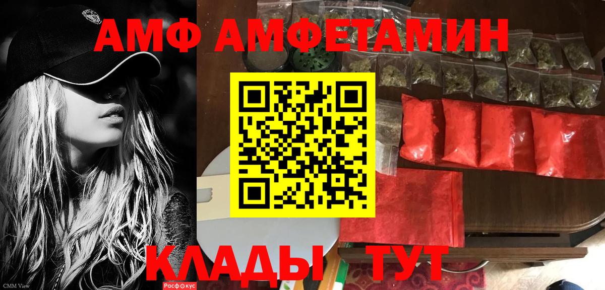 Amphetamine  это какой сайт  Вход с VPN  Астрахань  Амфетамин 97% 
