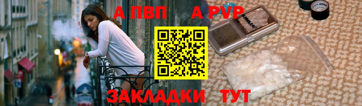 A PVP  Вход с VPN  Астрахань  A PVP Crystall  А ПВП Соль 