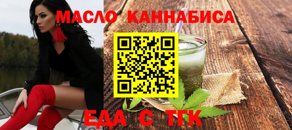 Еда ТГК марихуана  Вход с VPN  Астрахань 