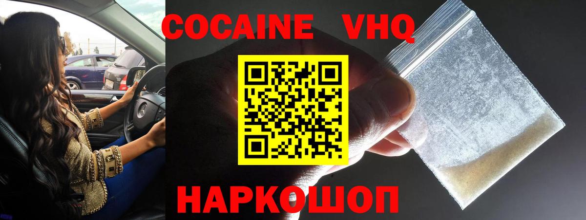 Астрахань  Кокаин Эквадор  Кокаин  наркотики  Вход с VPN 