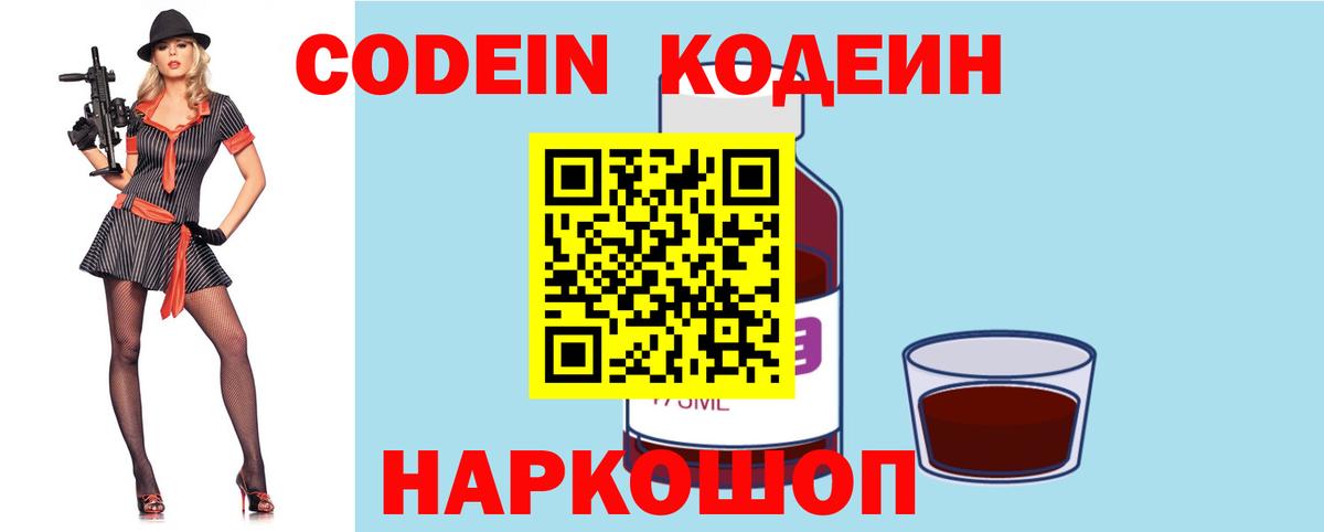 Кодеиновый сироп Lean напиток Lean (лин) Астрахань