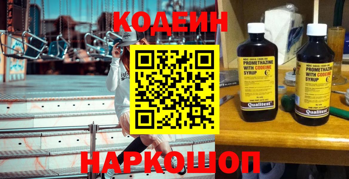 Астрахань  Кодеин Purple Drank  Вход с VPN 