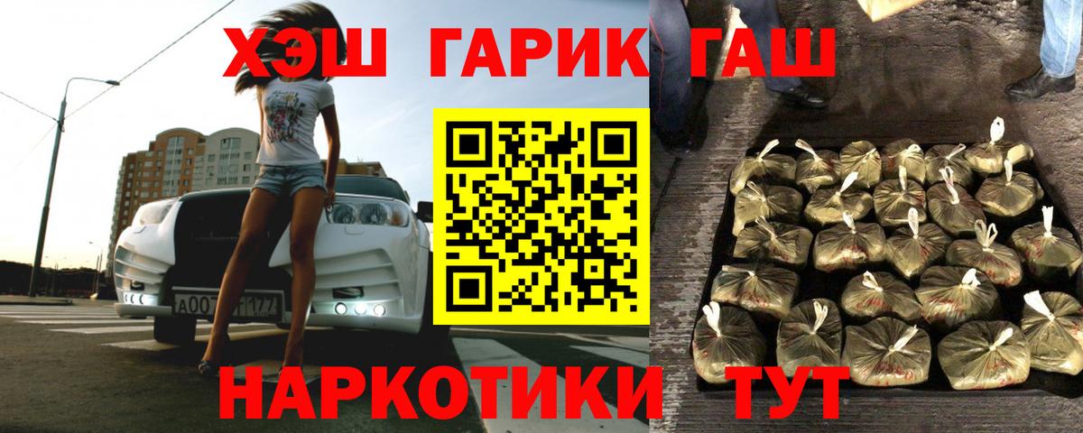 ГАШ hashish Астрахань