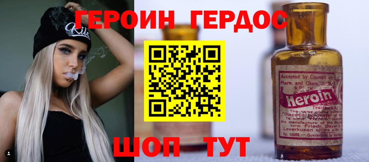 ГЕРОИН герыч Астрахань