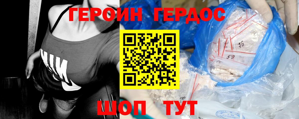 Героин хмурый  Вход с VPN  Астрахань 