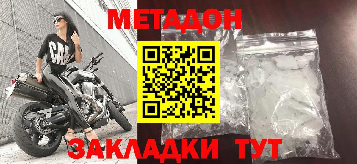 МЕТАДОН белоснежный Астрахань