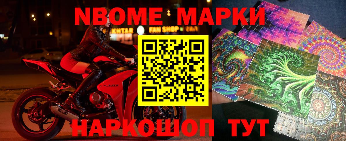 Марки N-bome 1500мкг  Марки 25I-NBOMe  Астрахань  Марки N-bome 1500мкг  Вход с VPN 